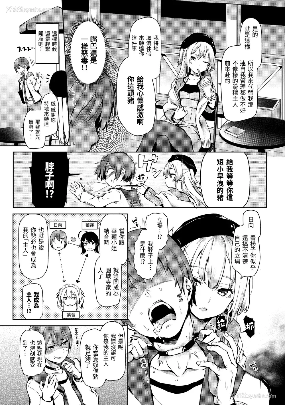 107P - [みちきんぐ] 主従えくすたしー｜主仆狂热 [中国翻訳] [无修正] [DL版]
