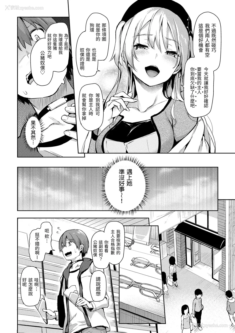 108P - [みちきんぐ] 主従えくすたしー｜主仆狂热 [中国翻訳] [无修正] [DL版]