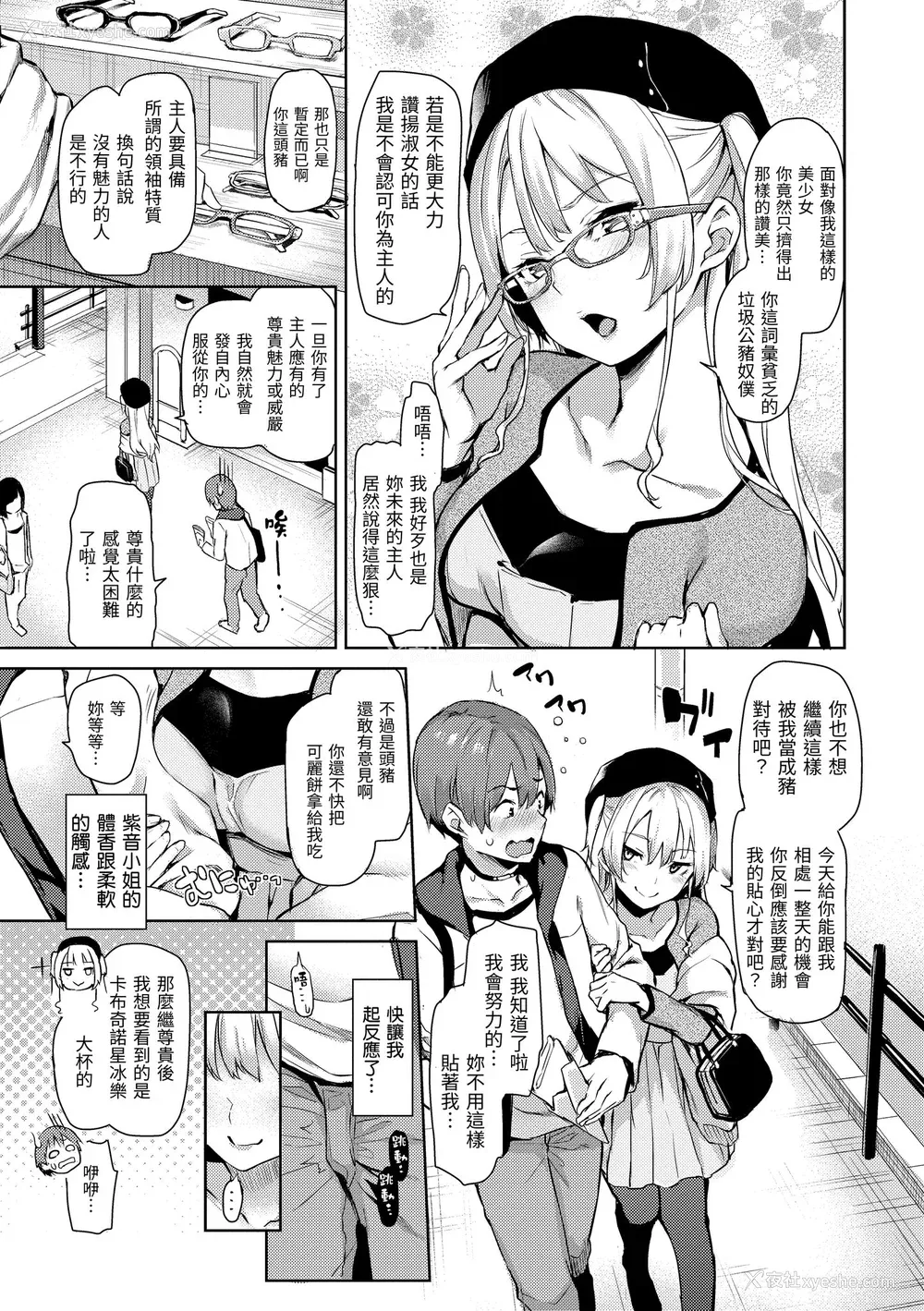 109P - [みちきんぐ] 主従えくすたしー｜主仆狂热 [中国翻訳] [无修正] [DL版]