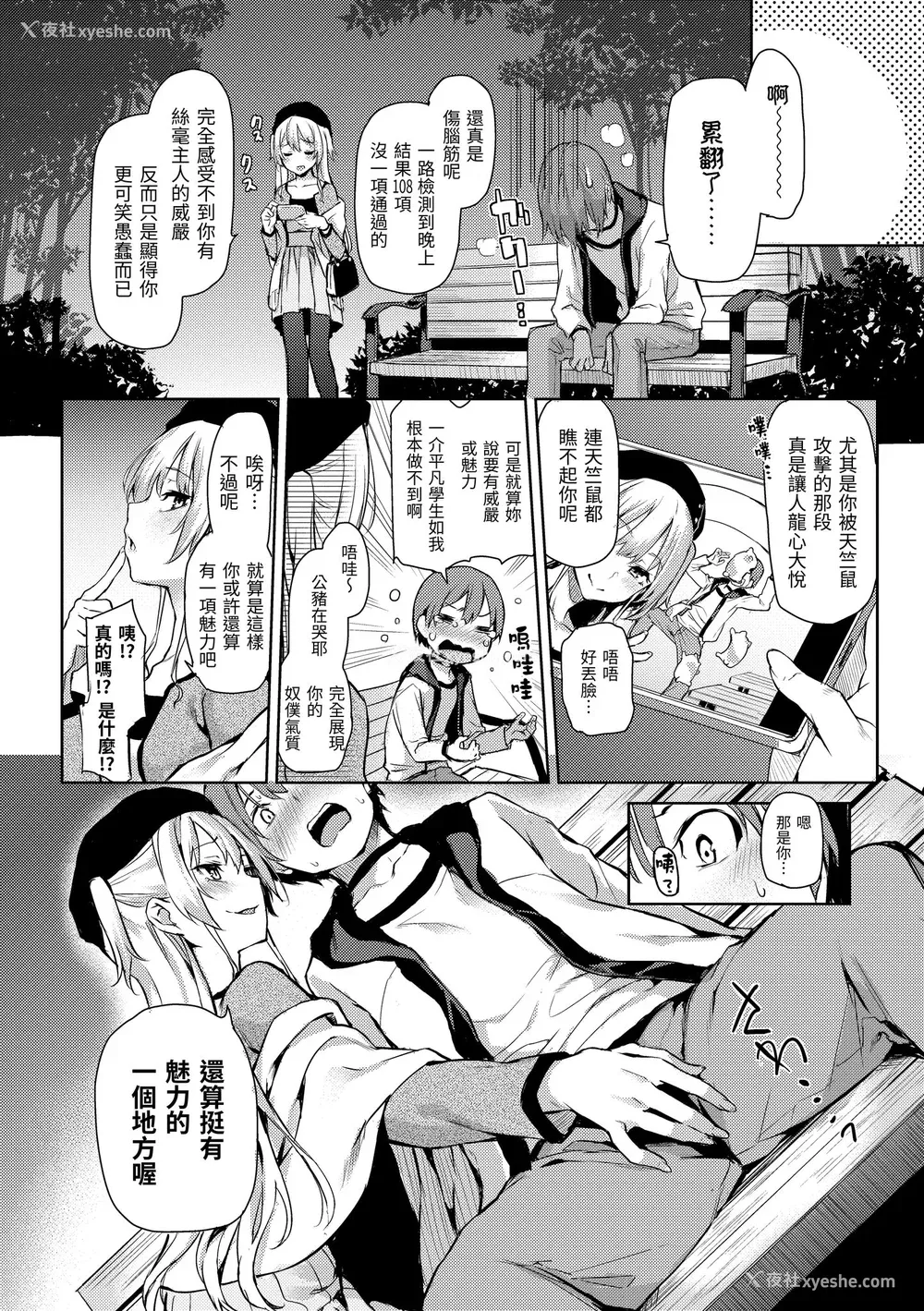 110P - [みちきんぐ] 主従えくすたしー｜主仆狂热 [中国翻訳] [无修正] [DL版]