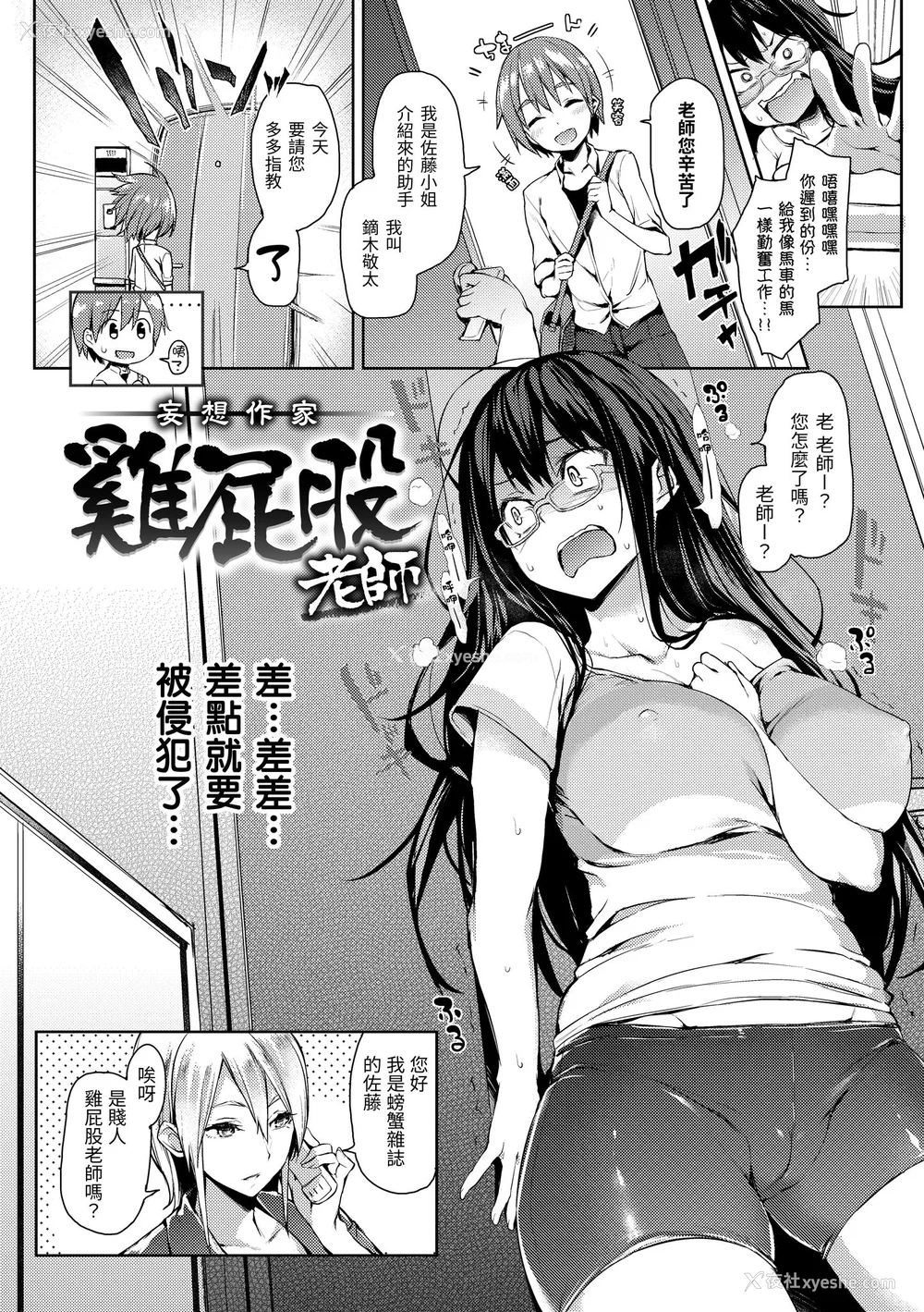 12P - [みちきんぐ] 主従えくすたしー｜主仆狂热 [中国翻訳] [无修正] [DL版]