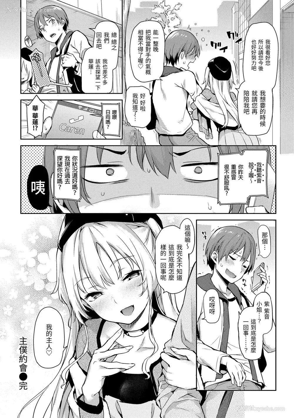 122P - [みちきんぐ] 主従えくすたしー｜主仆狂热 [中国翻訳] [无修正] [DL版]
