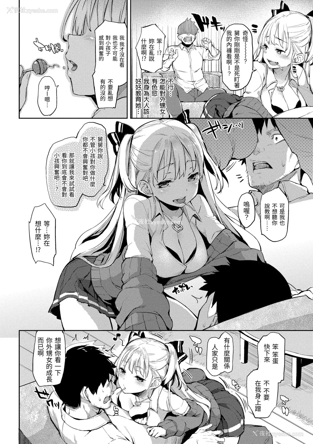 158P - [みちきんぐ] 主従えくすたしー｜主仆狂热 [中国翻訳] [无修正] [DL版]