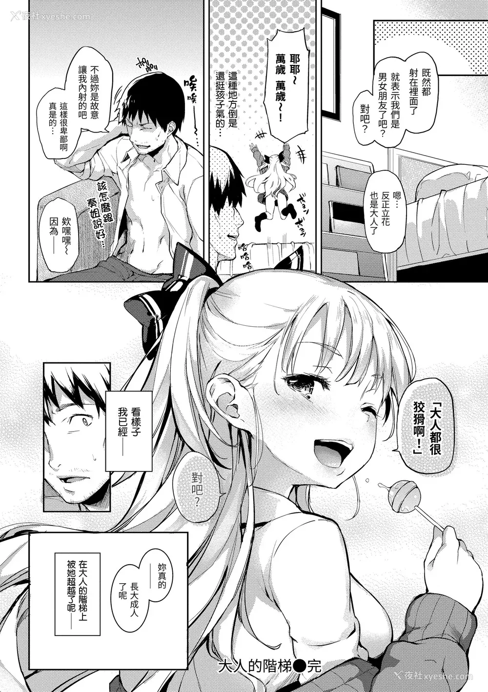 170P - [みちきんぐ] 主従えくすたしー｜主仆狂热 [中国翻訳] [无修正] [DL版]