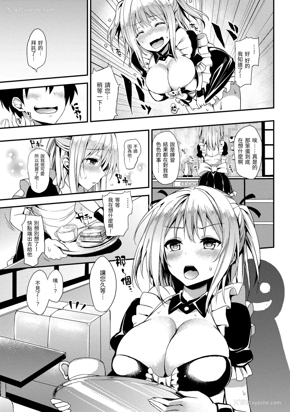 191P - [みちきんぐ] 主従えくすたしー｜主仆狂热 [中国翻訳] [无修正] [DL版]