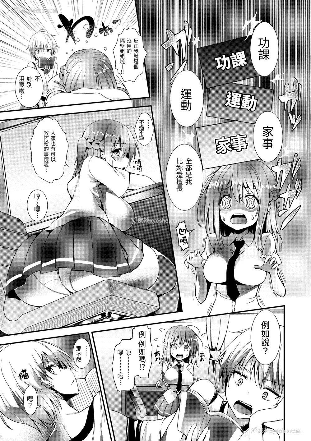 221P - [みちきんぐ] 主従えくすたしー｜主仆狂热 [中国翻訳] [无修正] [DL版]