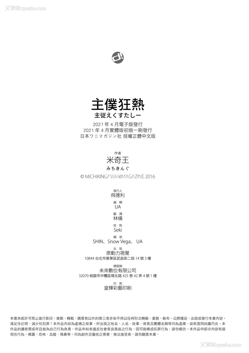 235P - [みちきんぐ] 主従えくすたしー｜主仆狂热 [中国翻訳] [无修正] [DL版]