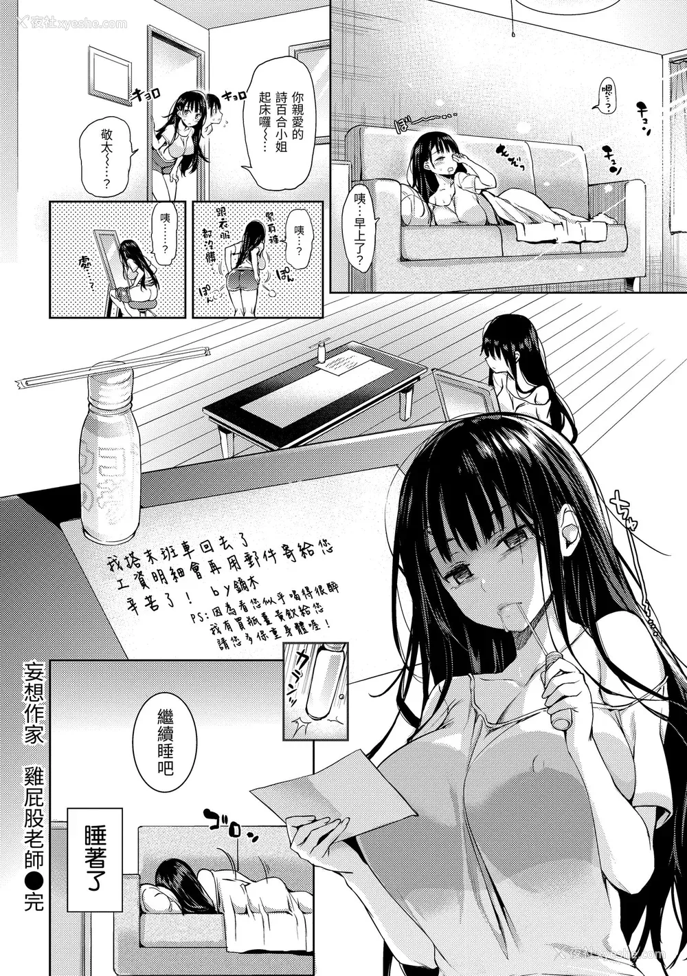 28P - [みちきんぐ] 主従えくすたしー｜主仆狂热 [中国翻訳] [无修正] [DL版]