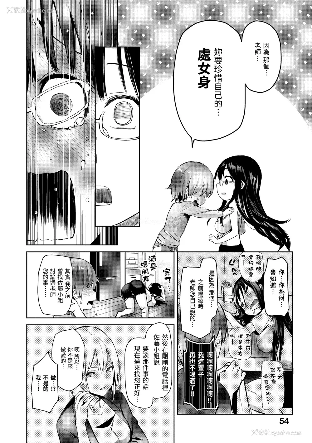 56P - [みちきんぐ] 主従えくすたしー｜主仆狂热 [中国翻訳] [无修正] [DL版]