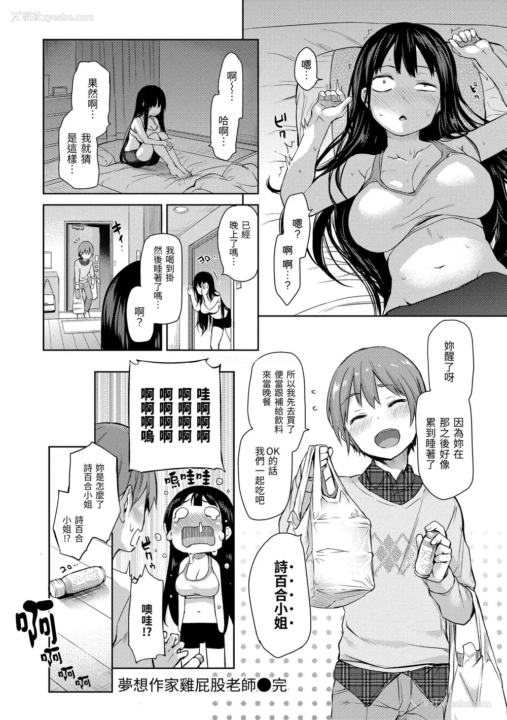 64P - [みちきんぐ] 主従えくすたしー｜主仆狂热 [中国翻訳] [无修正] [DL版]