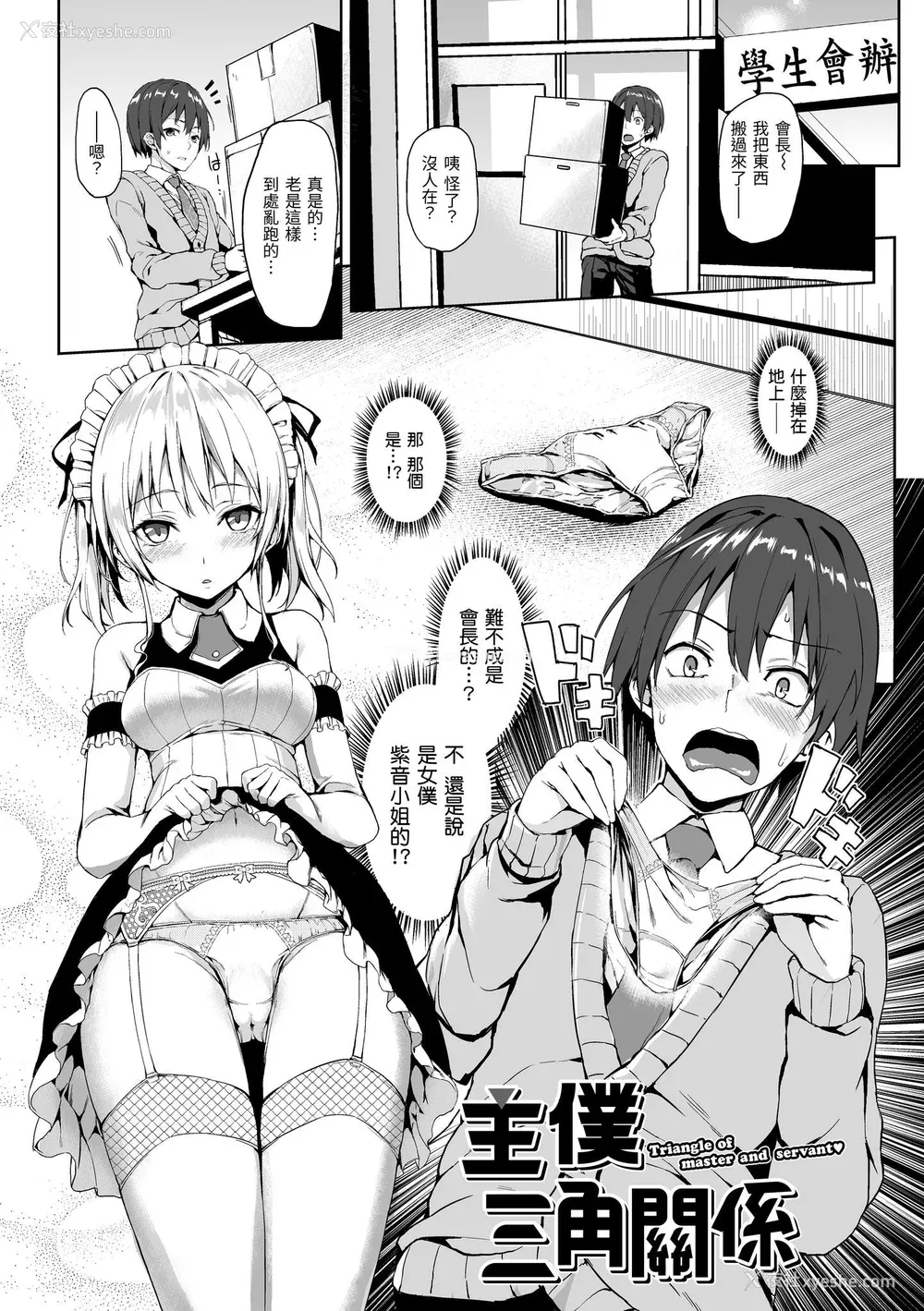 65P - [みちきんぐ] 主従えくすたしー｜主仆狂热 [中国翻訳] [无修正] [DL版]