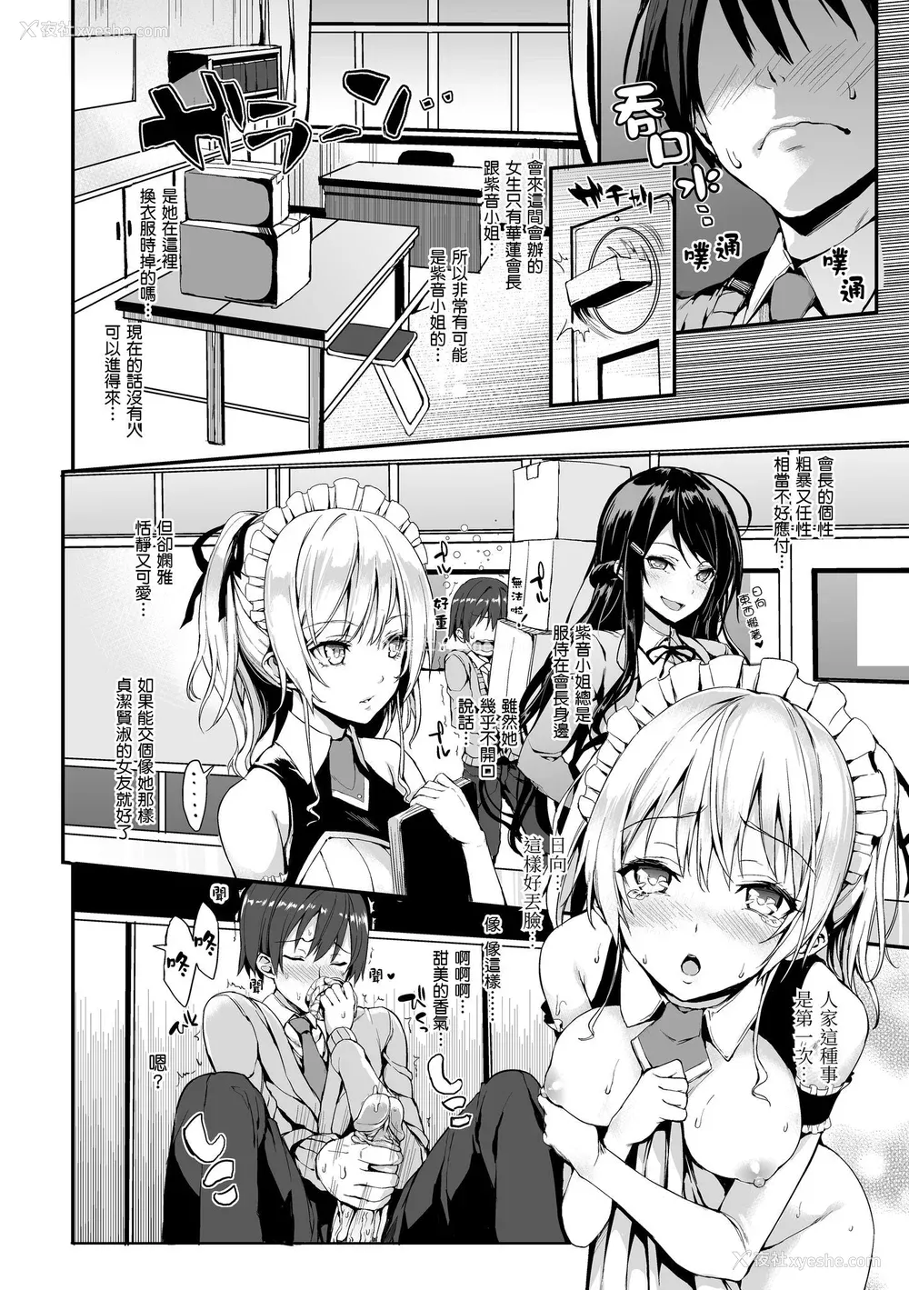 66P - [みちきんぐ] 主従えくすたしー｜主仆狂热 [中国翻訳] [无修正] [DL版]