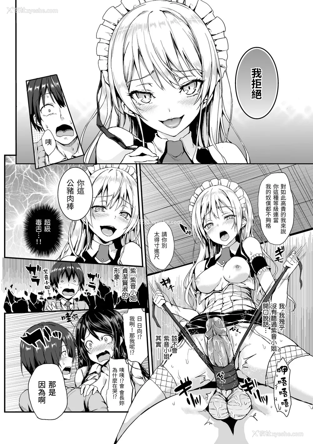 74P - [みちきんぐ] 主従えくすたしー｜主仆狂热 [中国翻訳] [无修正] [DL版]