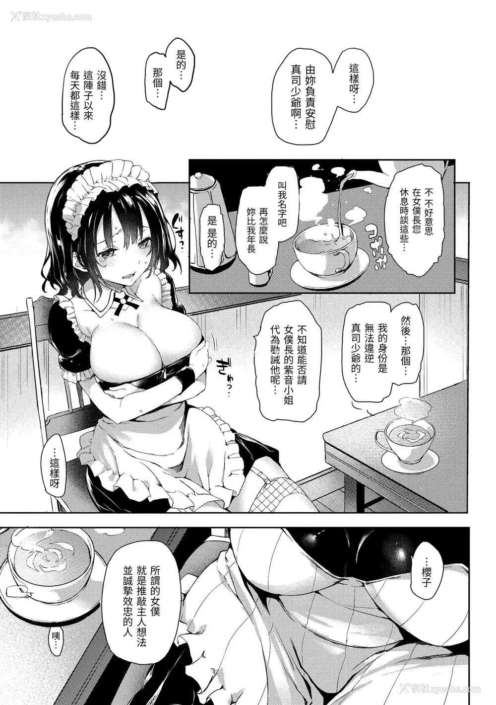 87P - [みちきんぐ] 主従えくすたしー｜主仆狂热 [中国翻訳] [无修正] [DL版]