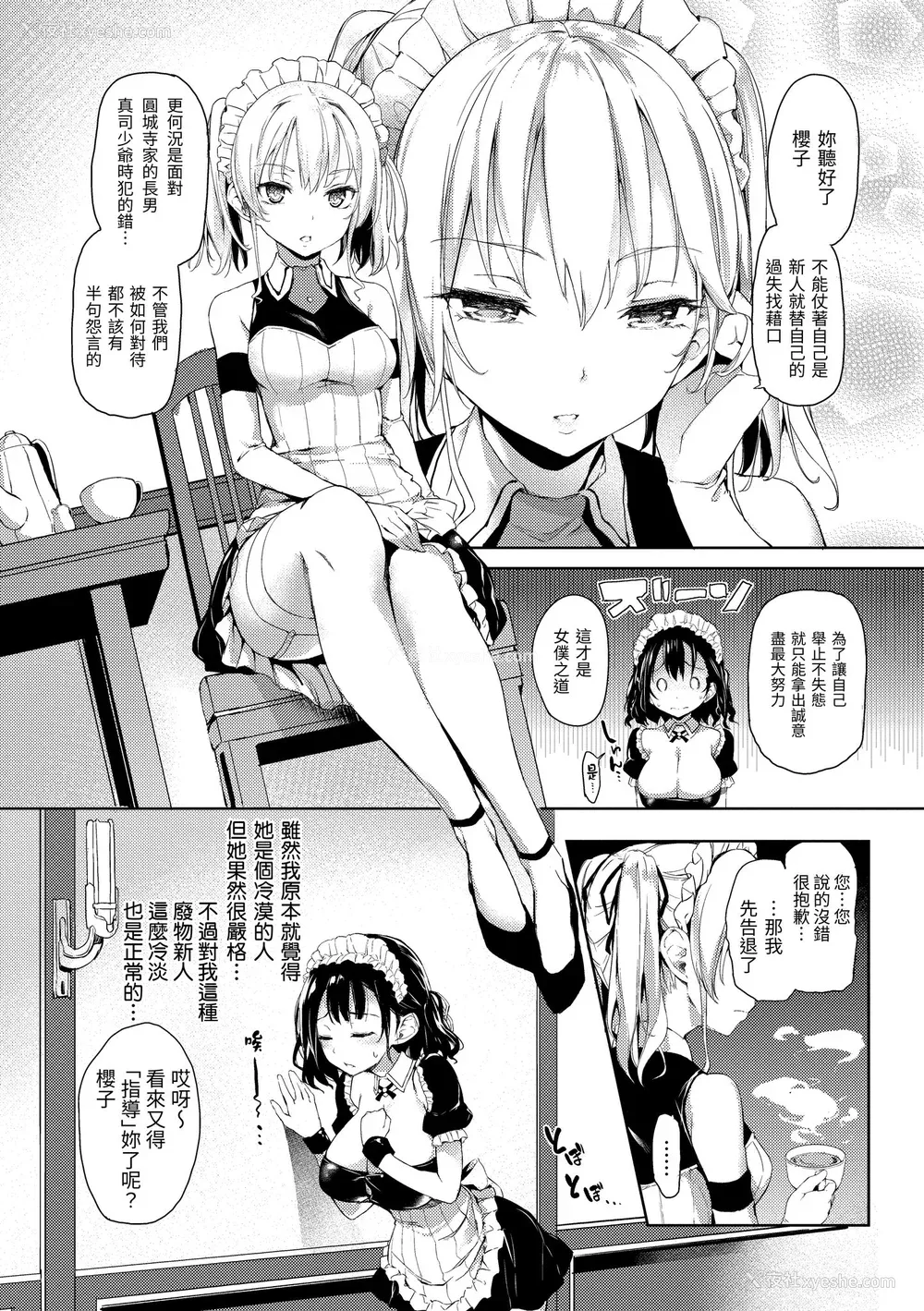 88P - [みちきんぐ] 主従えくすたしー｜主仆狂热 [中国翻訳] [无修正] [DL版]