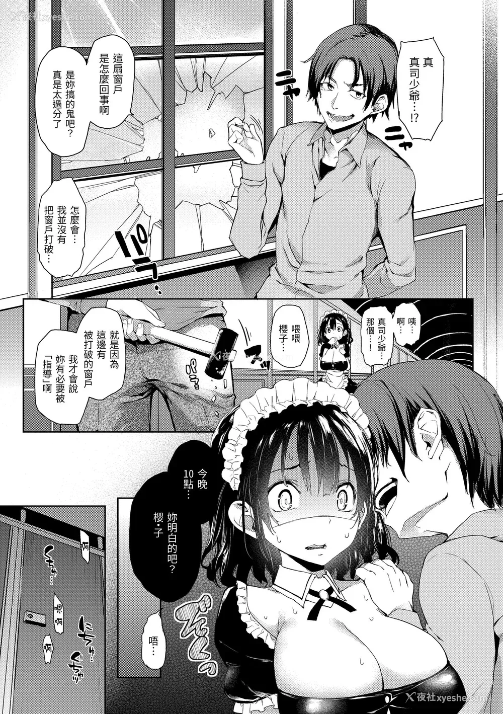 89P - [みちきんぐ] 主従えくすたしー｜主仆狂热 [中国翻訳] [无修正] [DL版]
