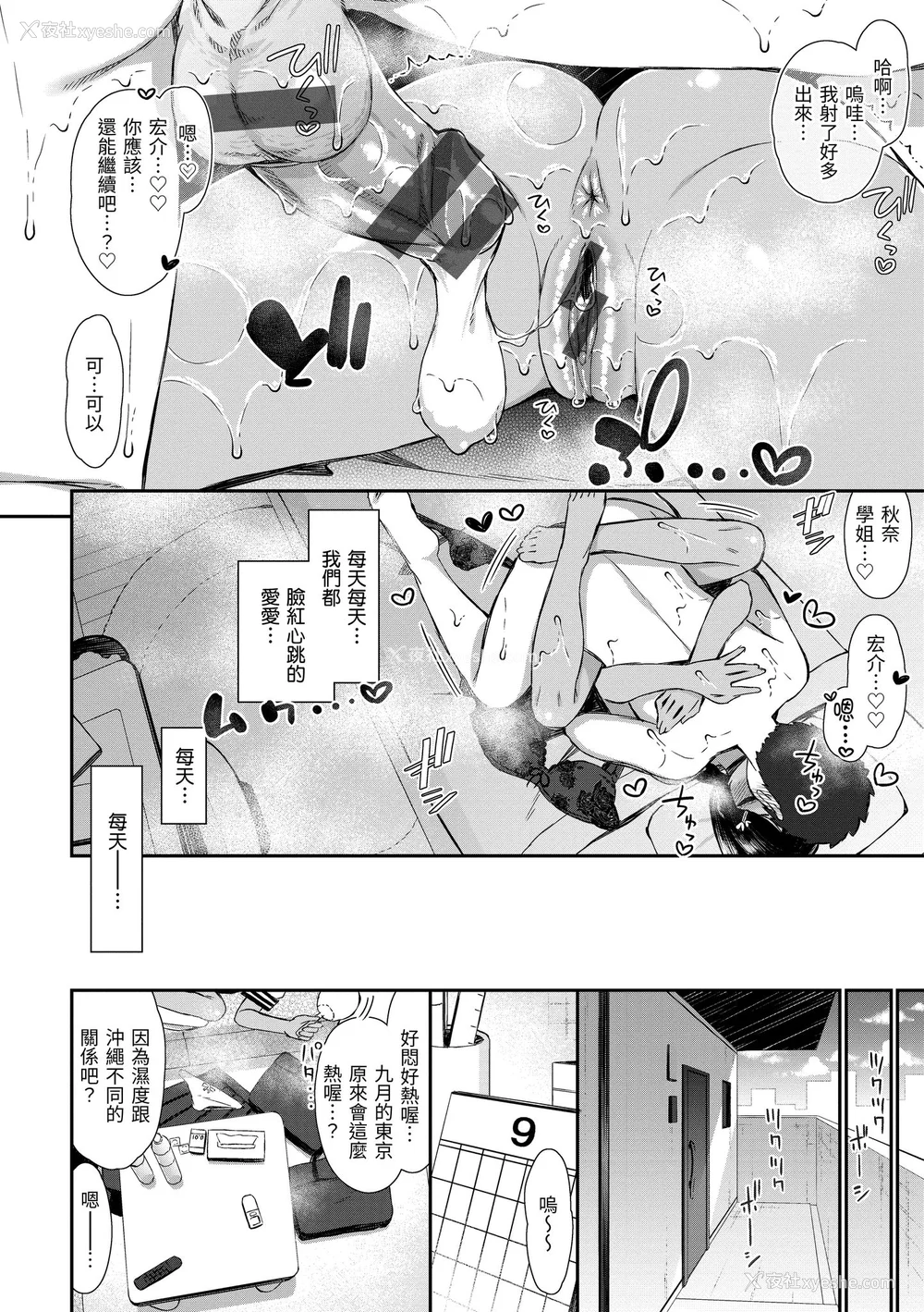 104P - [いづれ] チェリーたべさせて？｜樱桃男孩让我咬一口 [中国翻訳] [DL版]