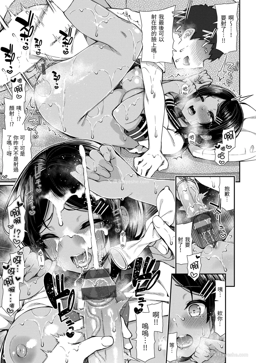 109P - [いづれ] チェリーたべさせて？｜樱桃男孩让我咬一口 [中国翻訳] [DL版]