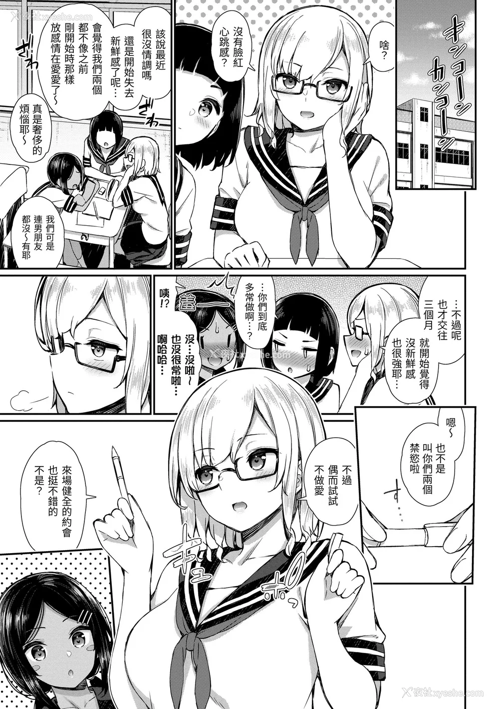111P - [いづれ] チェリーたべさせて？｜樱桃男孩让我咬一口 [中国翻訳] [DL版]