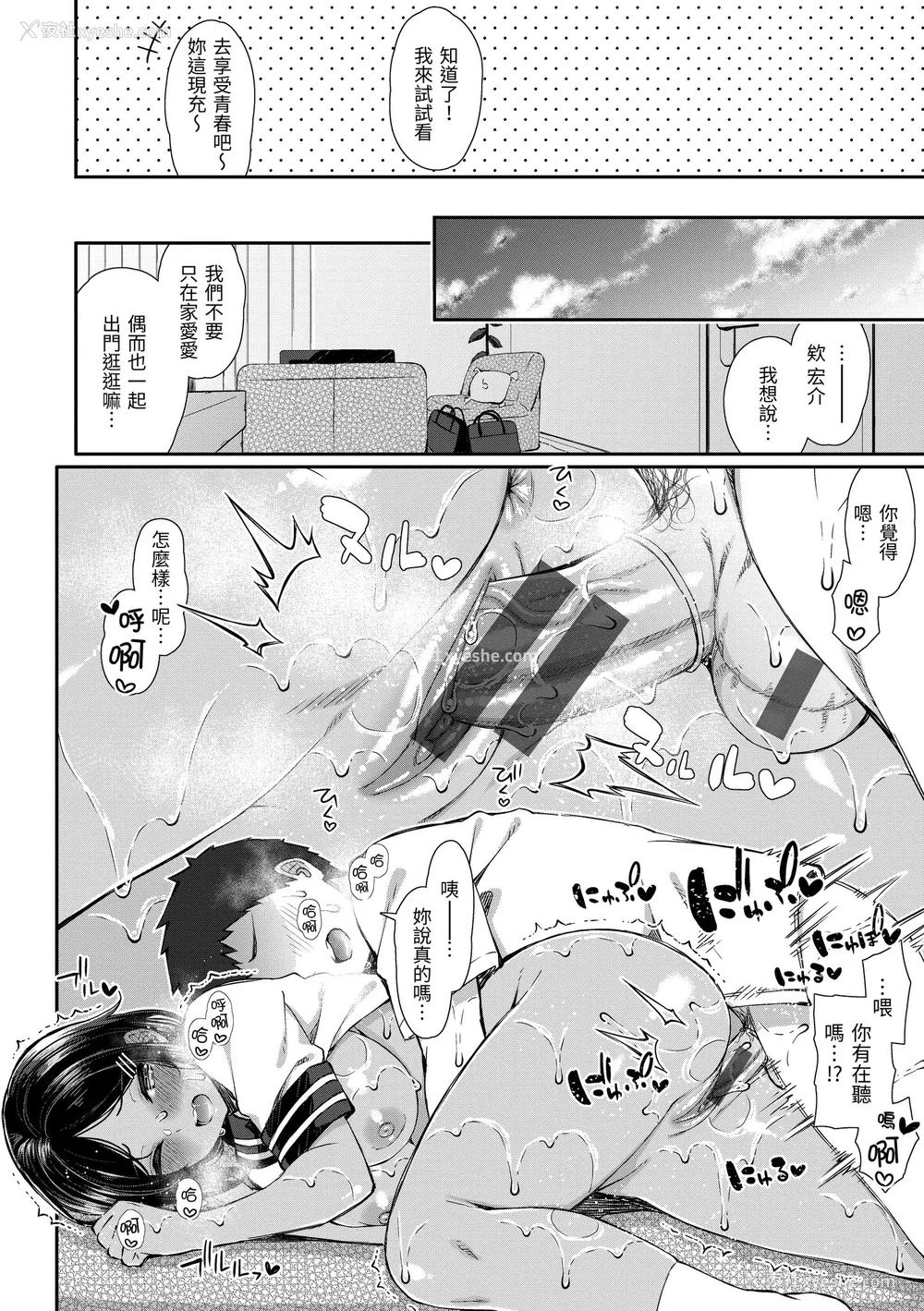 112P - [いづれ] チェリーたべさせて？｜樱桃男孩让我咬一口 [中国翻訳] [DL版]