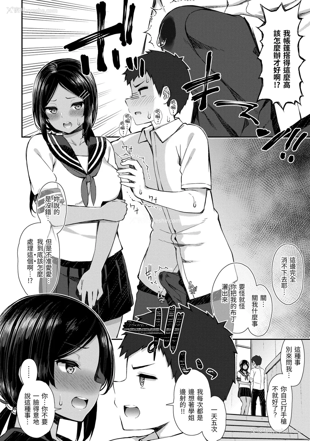 122P - [いづれ] チェリーたべさせて？｜樱桃男孩让我咬一口 [中国翻訳] [DL版]