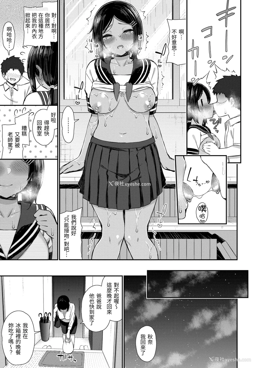 127P - [いづれ] チェリーたべさせて？｜樱桃男孩让我咬一口 [中国翻訳] [DL版]