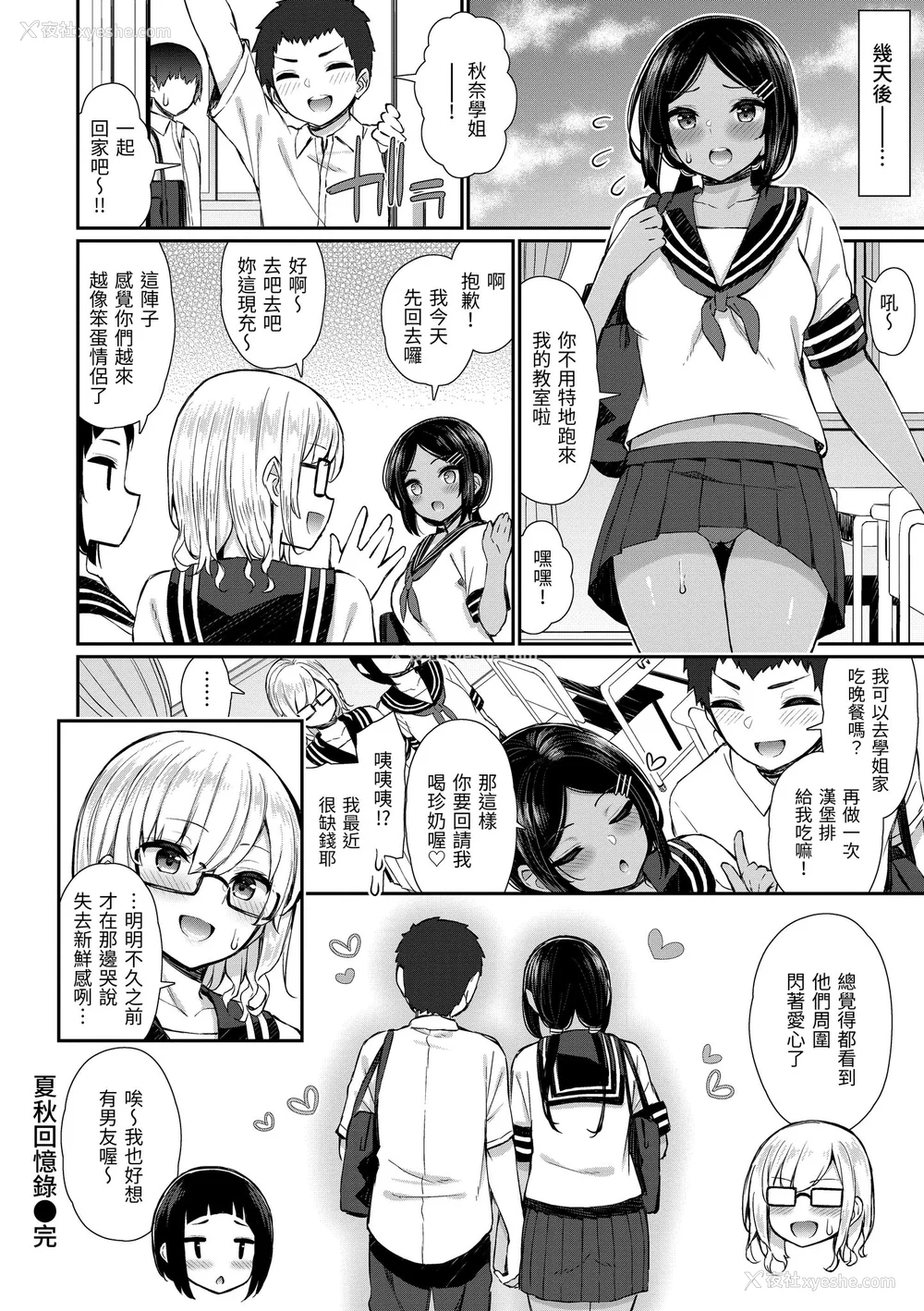 152P - [いづれ] チェリーたべさせて？｜樱桃男孩让我咬一口 [中国翻訳] [DL版]