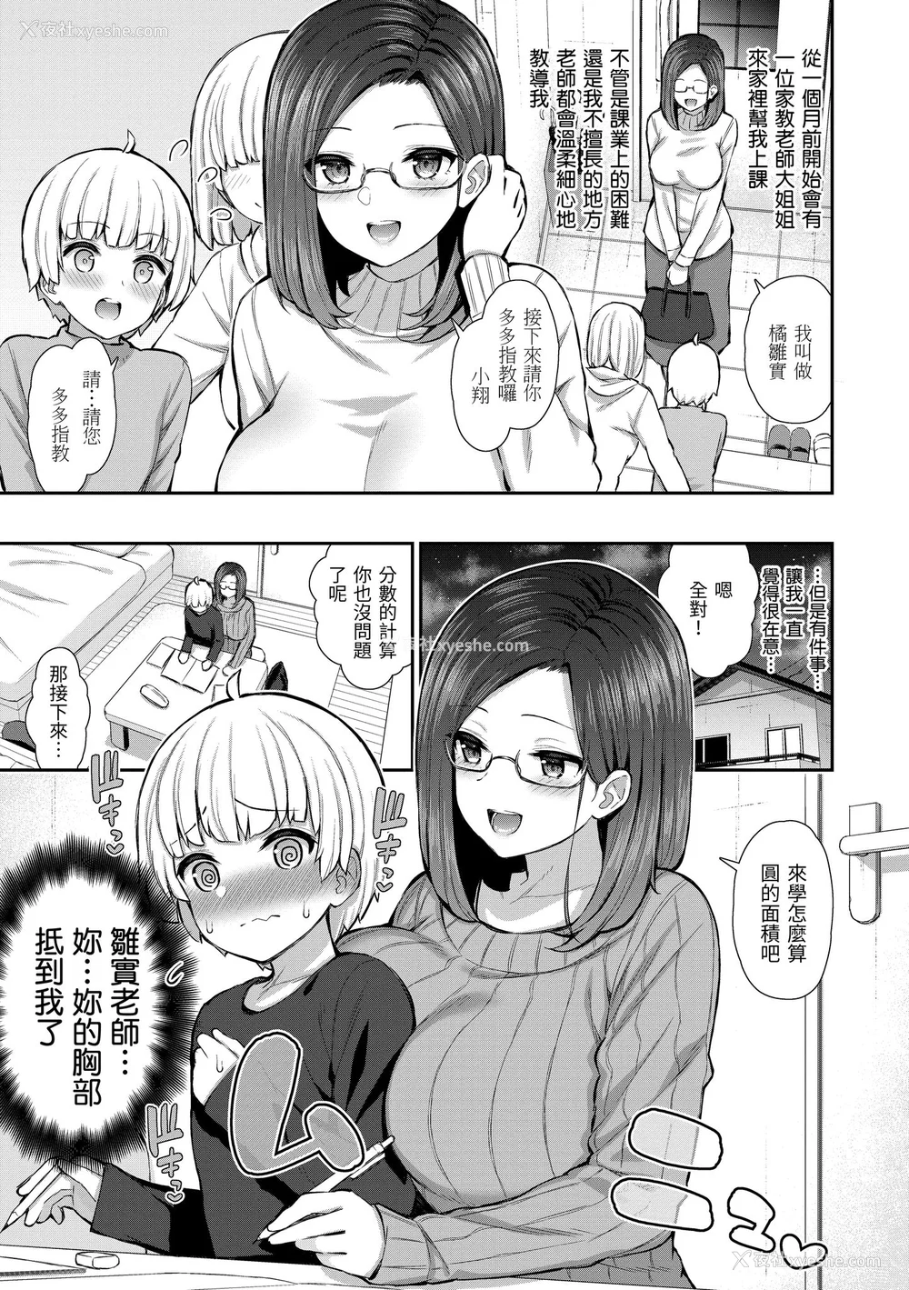 153P - [いづれ] チェリーたべさせて？｜樱桃男孩让我咬一口 [中国翻訳] [DL版]