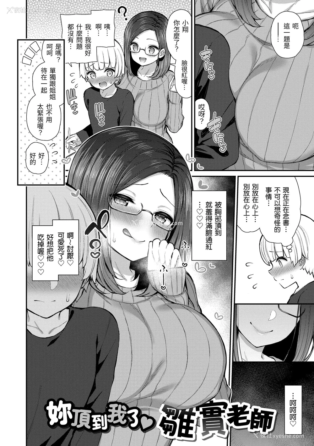 154P - [いづれ] チェリーたべさせて？｜樱桃男孩让我咬一口 [中国翻訳] [DL版]