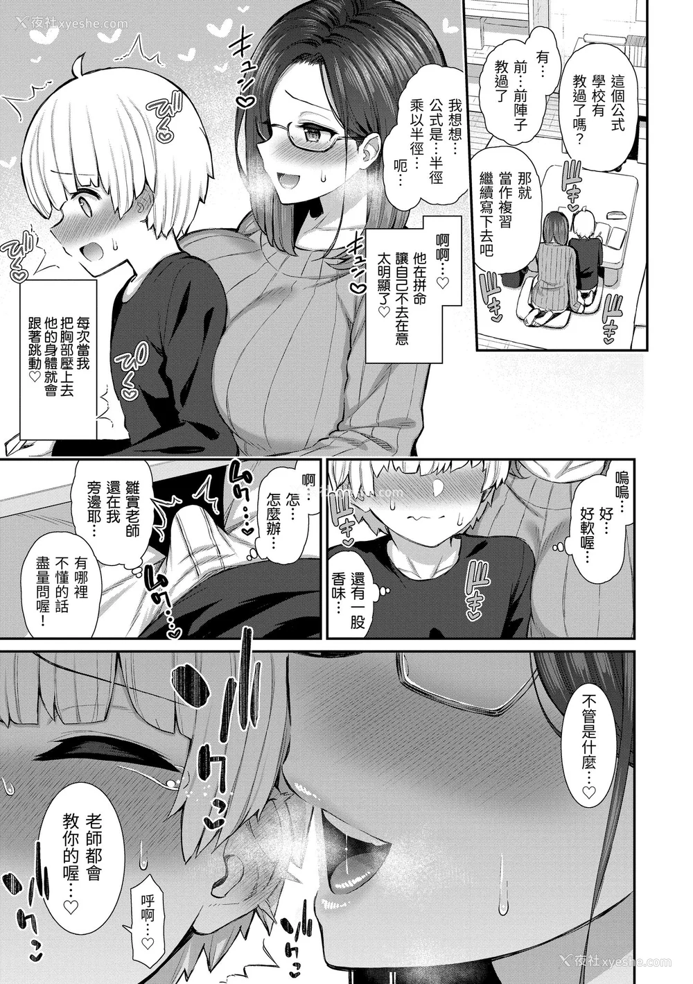 155P - [いづれ] チェリーたべさせて？｜樱桃男孩让我咬一口 [中国翻訳] [DL版]