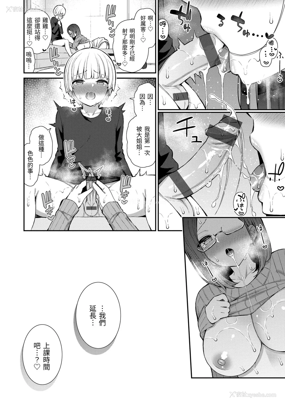 168P - [いづれ] チェリーたべさせて？｜樱桃男孩让我咬一口 [中国翻訳] [DL版]