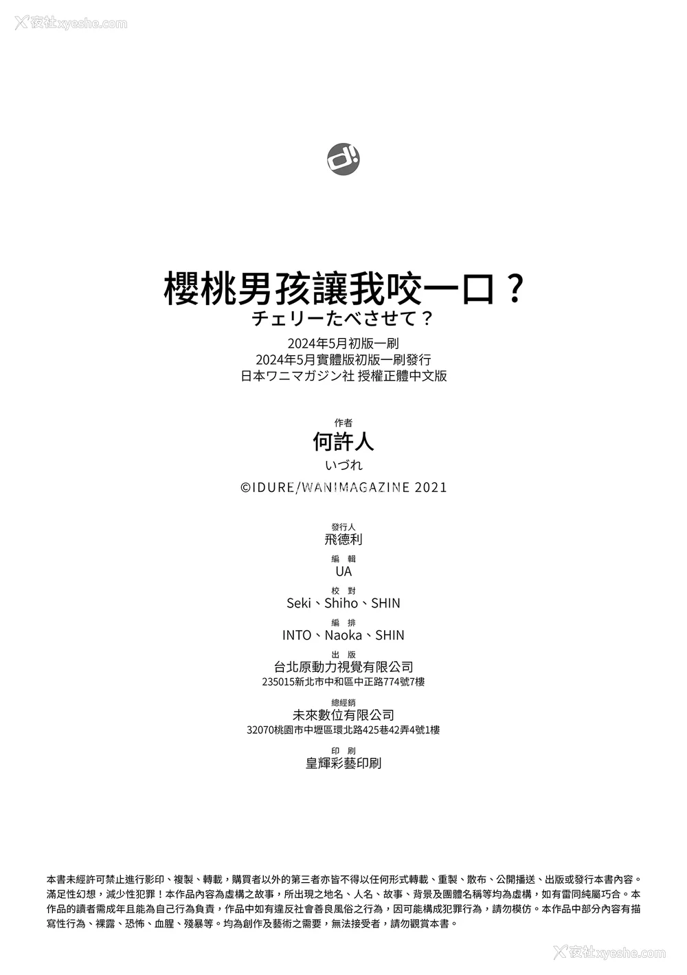189P - [いづれ] チェリーたべさせて？｜樱桃男孩让我咬一口 [中国翻訳] [DL版]