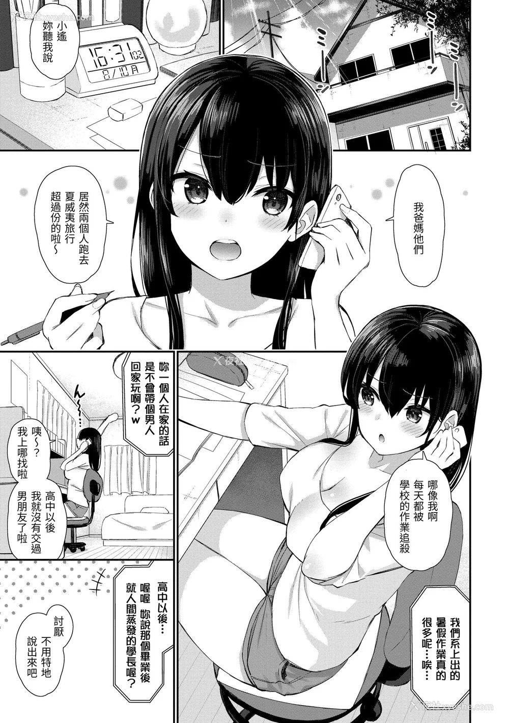 33P - [いづれ] チェリーたべさせて？｜樱桃男孩让我咬一口 [中国翻訳] [DL版]