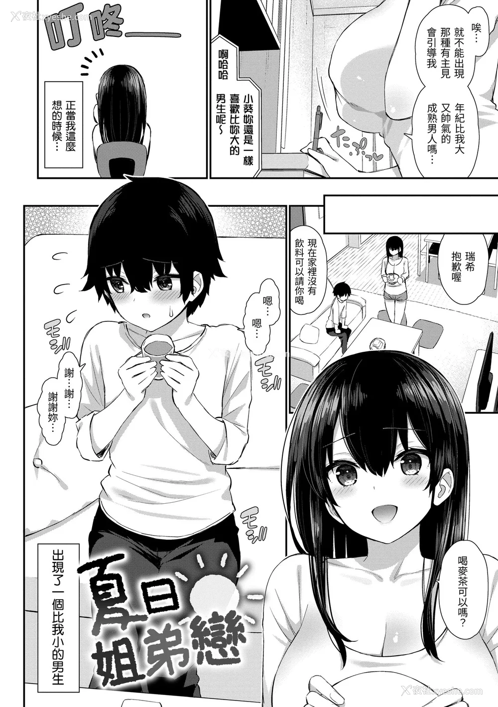 34P - [いづれ] チェリーたべさせて？｜樱桃男孩让我咬一口 [中国翻訳] [DL版]