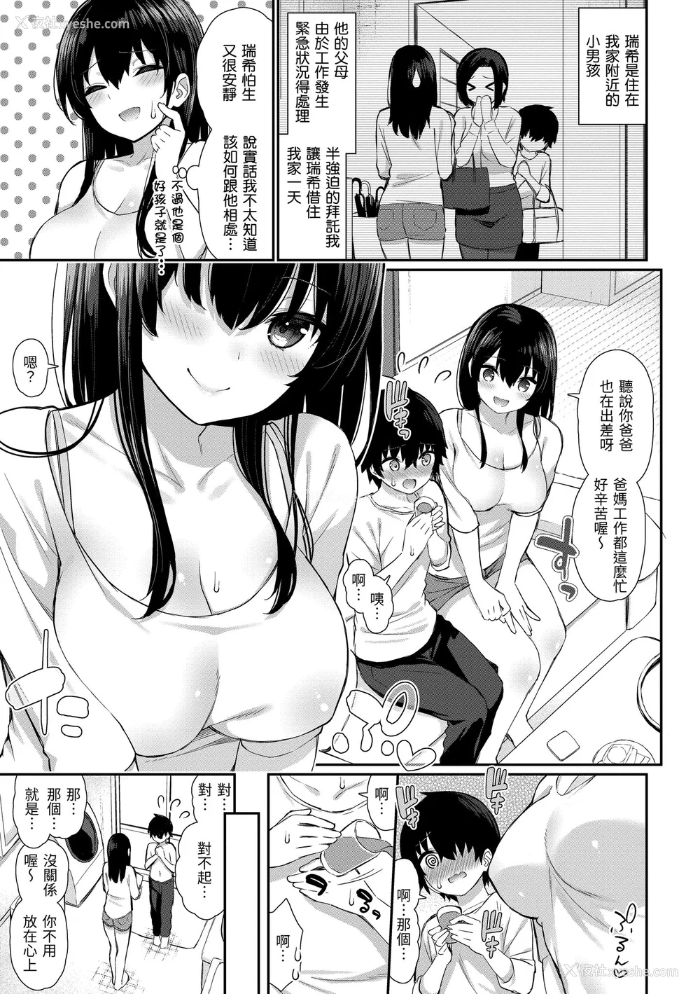 35P - [いづれ] チェリーたべさせて？｜樱桃男孩让我咬一口 [中国翻訳] [DL版]