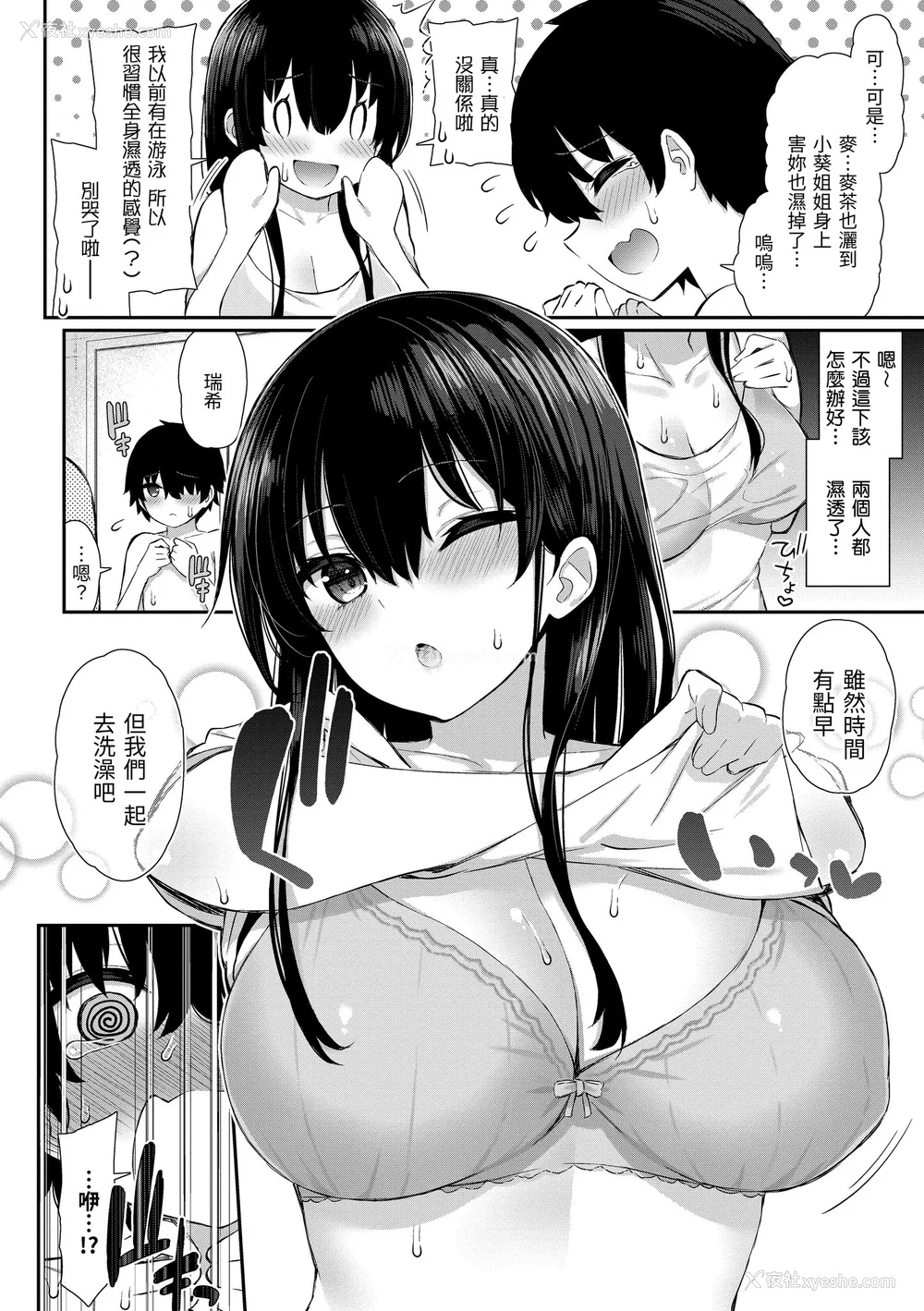 36P - [いづれ] チェリーたべさせて？｜樱桃男孩让我咬一口 [中国翻訳] [DL版]