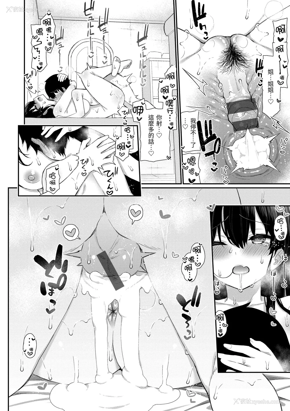 64P - [いづれ] チェリーたべさせて？｜樱桃男孩让我咬一口 [中国翻訳] [DL版]