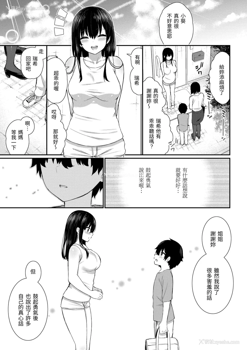 65P - [いづれ] チェリーたべさせて？｜樱桃男孩让我咬一口 [中国翻訳] [DL版]