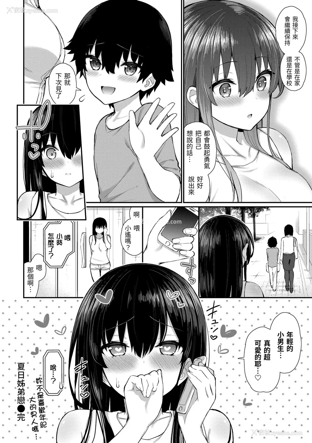 66P - [いづれ] チェリーたべさせて？｜樱桃男孩让我咬一口 [中国翻訳] [DL版]