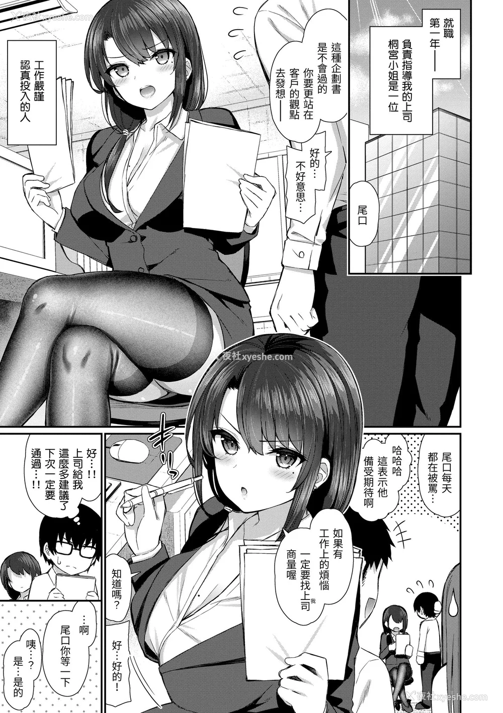 67P - [いづれ] チェリーたべさせて？｜樱桃男孩让我咬一口 [中国翻訳] [DL版]