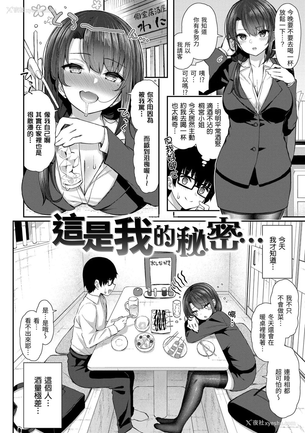 68P - [いづれ] チェリーたべさせて？｜樱桃男孩让我咬一口 [中国翻訳] [DL版]