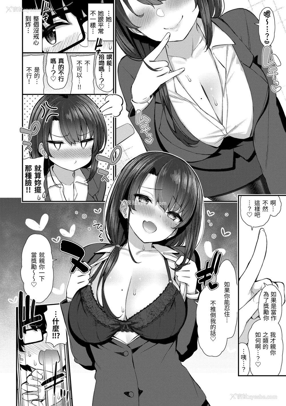 70P - [いづれ] チェリーたべさせて？｜樱桃男孩让我咬一口 [中国翻訳] [DL版]