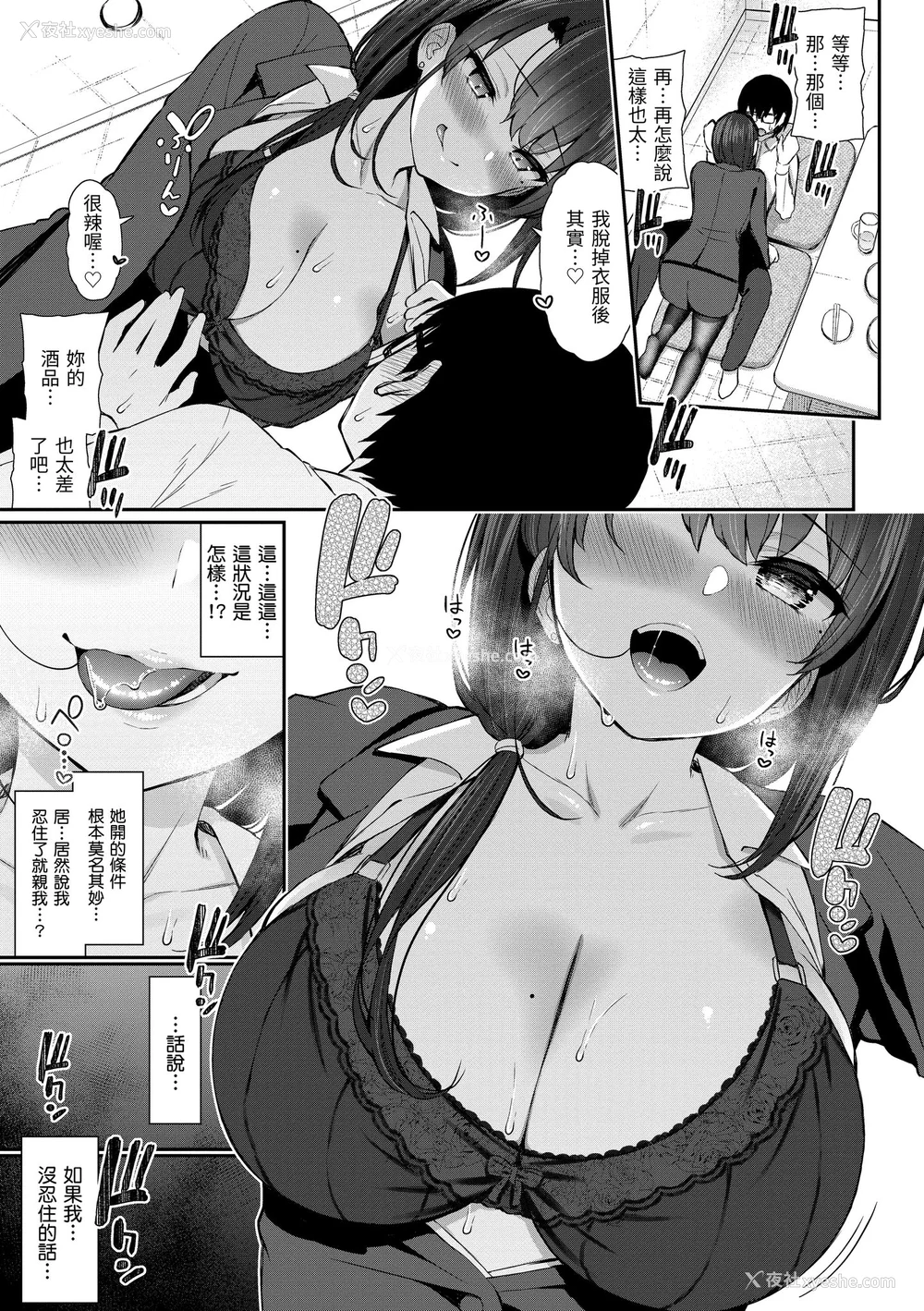 71P - [いづれ] チェリーたべさせて？｜樱桃男孩让我咬一口 [中国翻訳] [DL版]