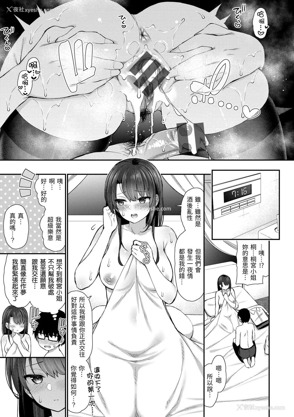89P - [いづれ] チェリーたべさせて？｜樱桃男孩让我咬一口 [中国翻訳] [DL版]