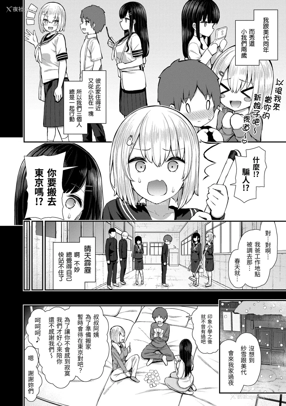 8P - [いづれ] チェリーたべさせて？｜樱桃男孩让我咬一口 [中国翻訳] [DL版]