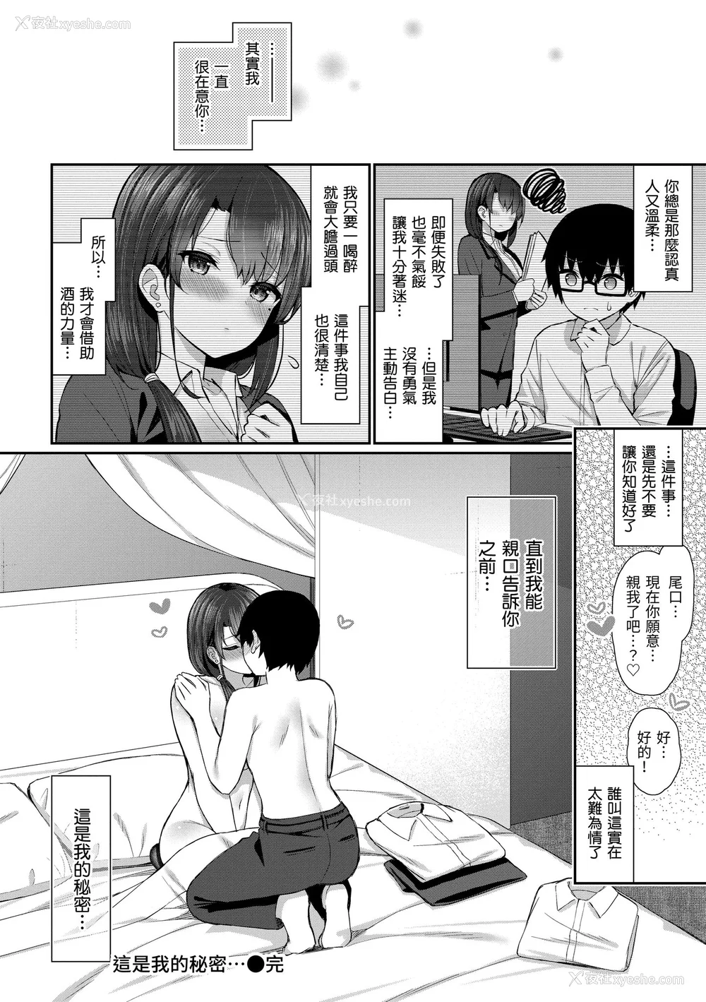 90P - [いづれ] チェリーたべさせて？｜樱桃男孩让我咬一口 [中国翻訳] [DL版]