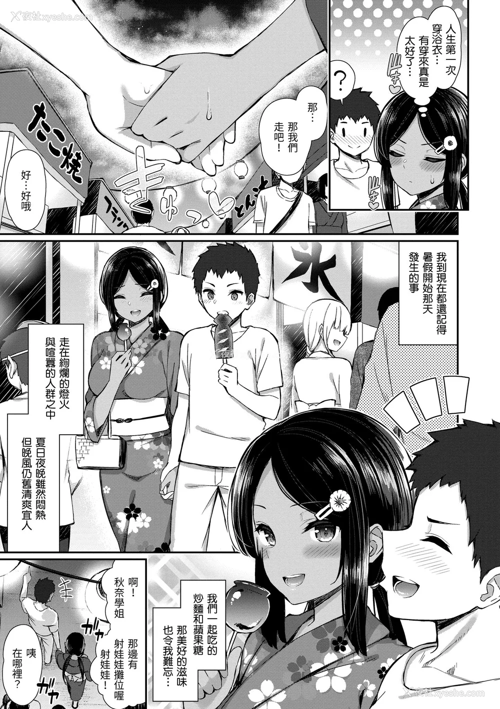 93P - [いづれ] チェリーたべさせて？｜樱桃男孩让我咬一口 [中国翻訳] [DL版]
