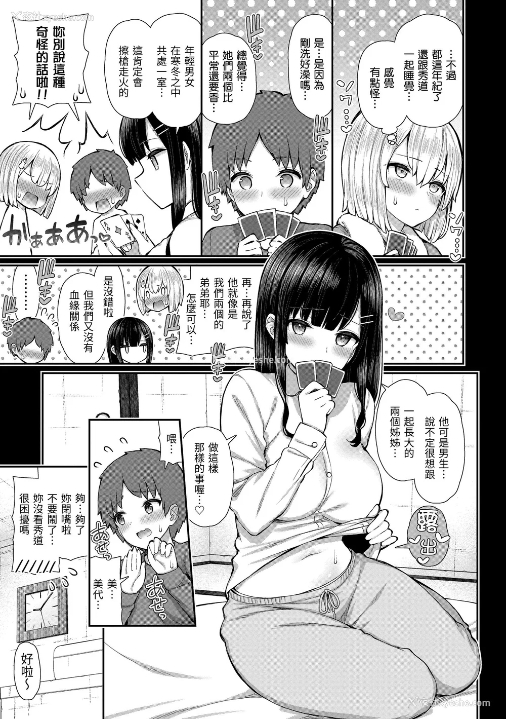 9P - [いづれ] チェリーたべさせて？｜樱桃男孩让我咬一口 [中国翻訳] [DL版]