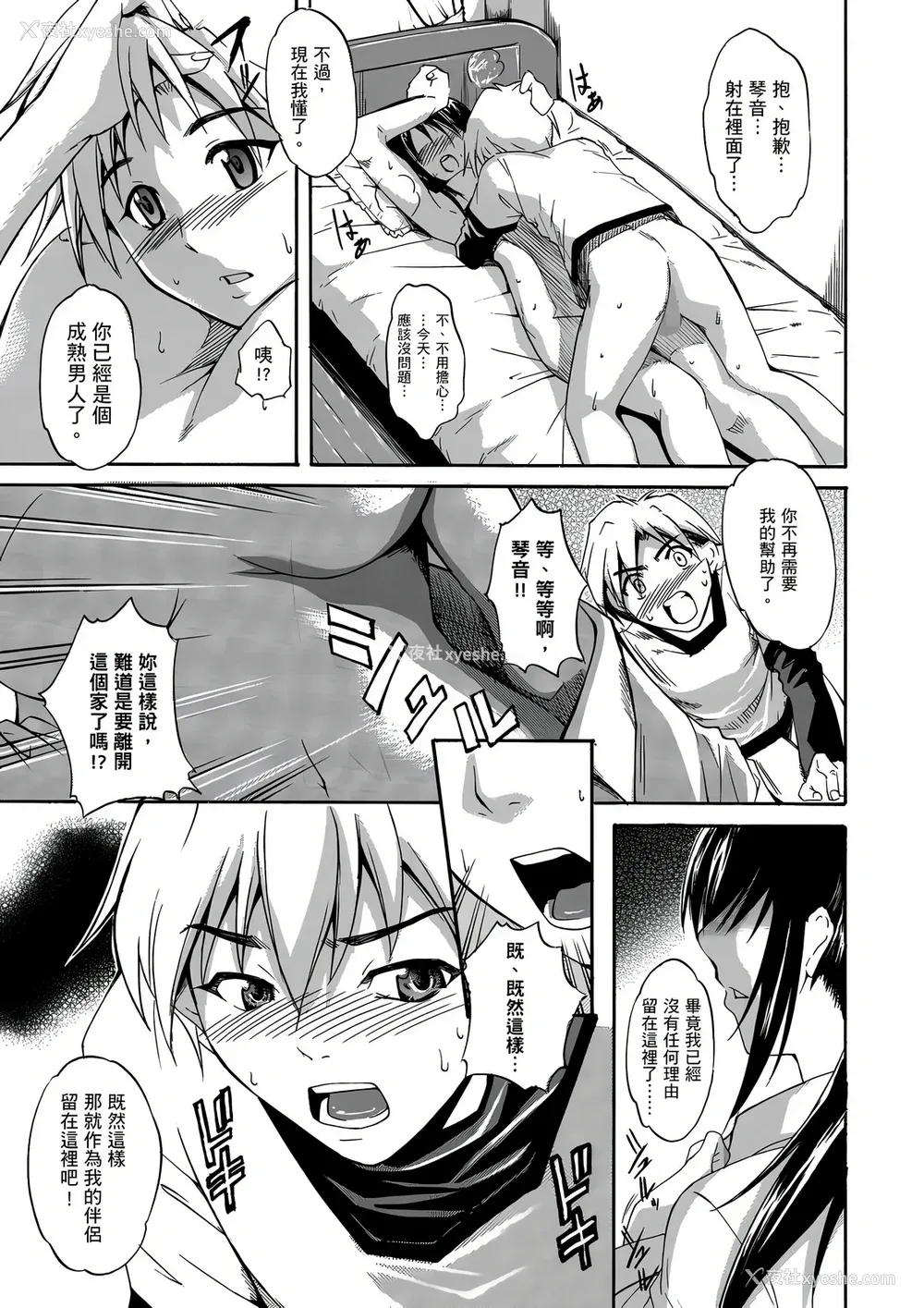 24P - [天乃一水] 年の差セクスアリス [中国翻訳] [DL版]