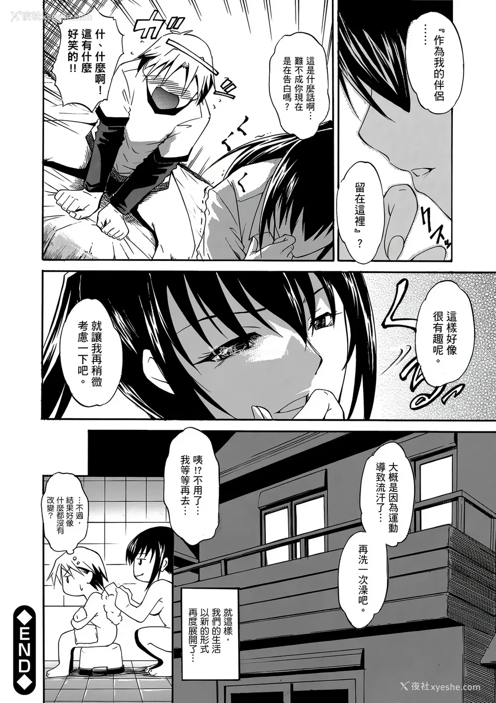25P - [天乃一水] 年の差セクスアリス [中国翻訳] [DL版]